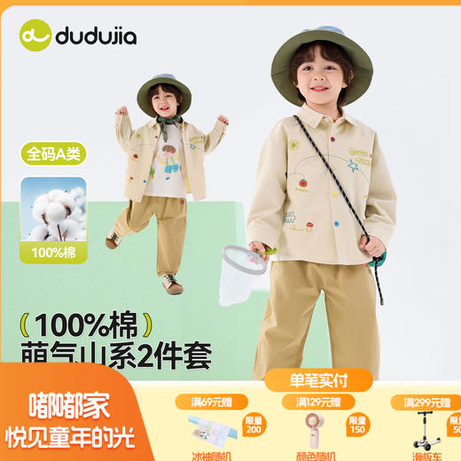 [纯棉]嘟嘟家儿童套装男童女童春季衬衫两件套宝宝童装衣服洋气T6ATZ064 商品图0