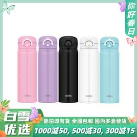 日本膳魔师Thermos真空保温杯500ml JNR-501系列 本土版