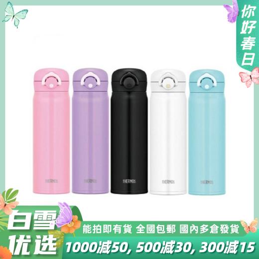 日本膳魔师Thermos真空保温杯500ml JNR-501系列 本土版 商品图0
