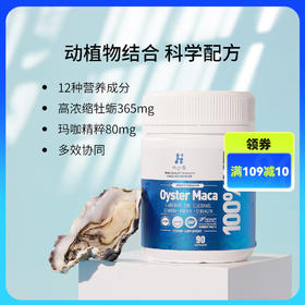 【荷尔健康专属】HighQ牡蛎玛咖胶囊90粒 新西兰进口 | 提振*力