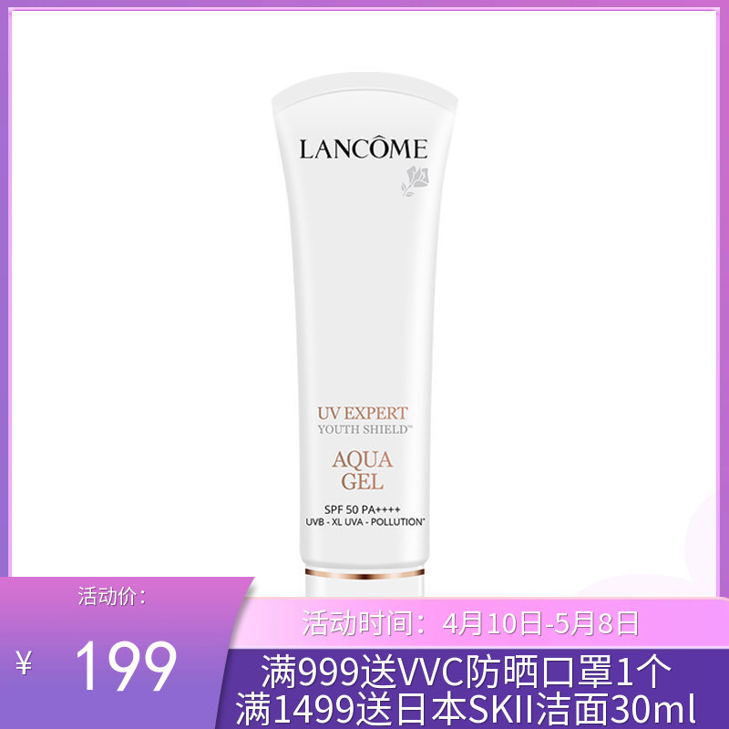 法国LANCÔME 兰蔻小白管防晒霜50ml 清爽款 SPF50+PA++++
