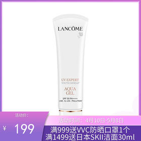 法国LANCÔME 兰蔻小白管防晒霜50ml 清爽款 SPF50+PA++++