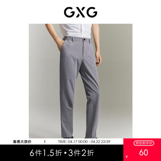 GXG男装休闲裤长裤小脚直筒弹力简约薄款 夏季热卖爆款休闲裤 商品图0