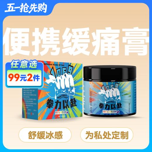 cokelife缓痛膏冰感150ml拳交膏缓解摩擦干涩交合流畅 商品图0