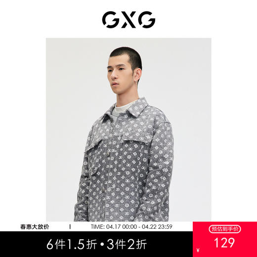 GXG男装 轻生活系列时尚潮流好搭灰白色渐变牛仔夹克  春季热卖夹克外套 商品图0