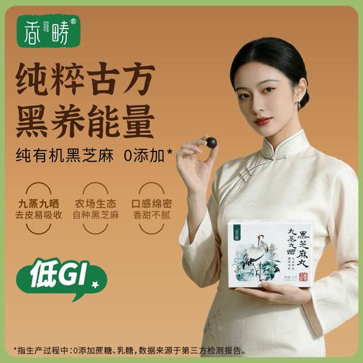 【 低GI 】谦益九蒸九晒黑芝麻丸72g/150g/570g 有机纯黑芝麻 物理去皮易吸收 入口即化 0乳糖 0蔗糖  高蛋白 富含膳食纤维 商品图0