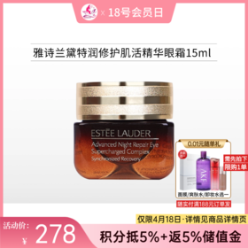 【出游季】雅诗兰黛特润修护肌活精华眼霜15ml/小棕瓶【郑州发】