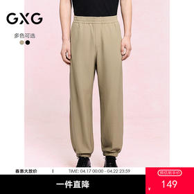 GXG男装 双色宽松束脚裤通勤男休闲长裤简约运动裤 25年夏季热卖