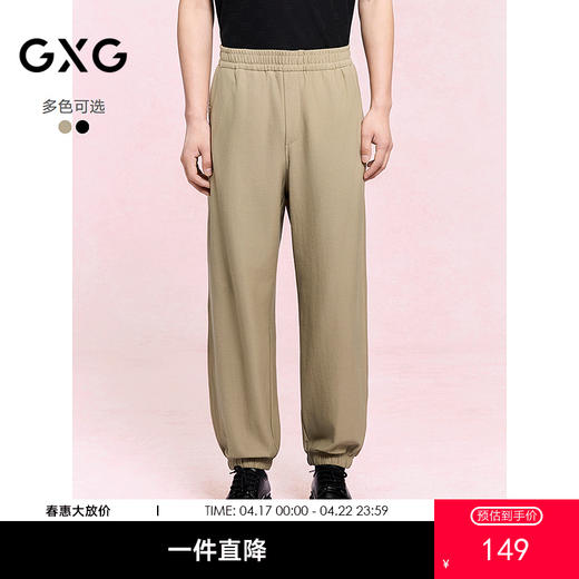 GXG男装 双色宽松束脚裤通勤男休闲长裤简约运动裤 25年夏季热卖 商品图0