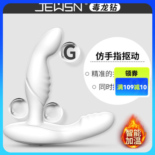 【男用器具】JEUSN/久兴加温抠动款前列腺按摩器男用成人情趣 JEUSN前高棒 商品图0