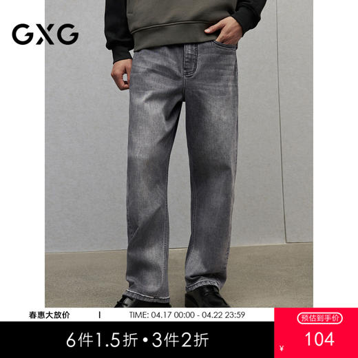 GXG男装 水洗灰牛仔裤宽松锥形长裤通勤男舒适裤子 
 冬季热卖 商品图0