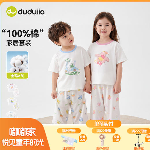 嘟嘟家儿童睡衣套装宝宝夏季薄款家居服男童女童纯棉衣服婴儿童装F6BJJ025 商品图0