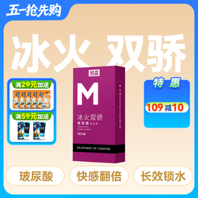 名流M系列玻尿酸冰火双娇避孕套安全套10只装