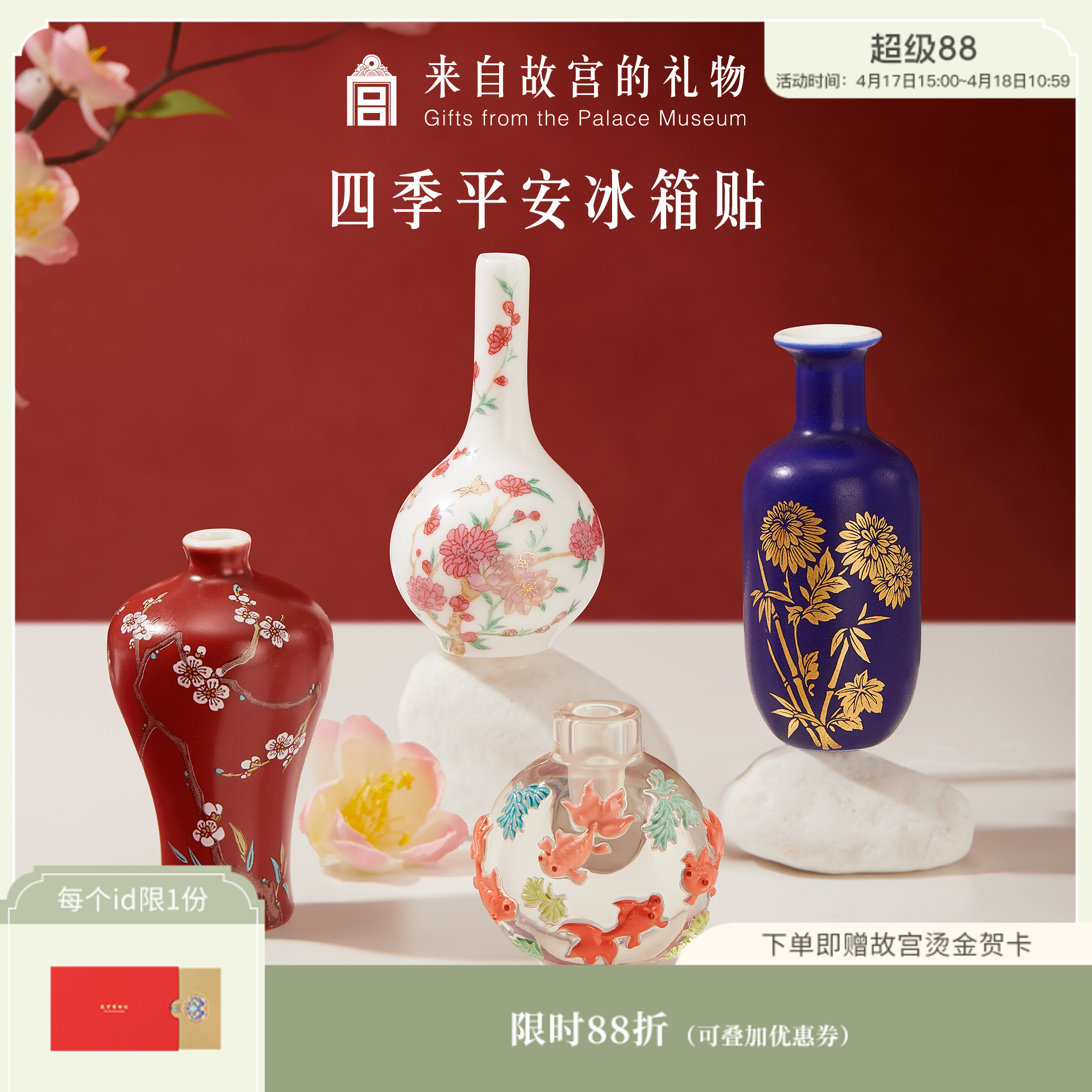 【故宫冰箱贴】四季平安花瓶冰箱贴博物馆文创新年生日礼物伴手礼