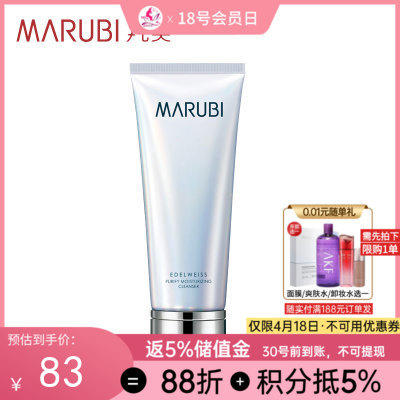 丸美纯净悦颜洁面乳120g【郑州发】 商品图0