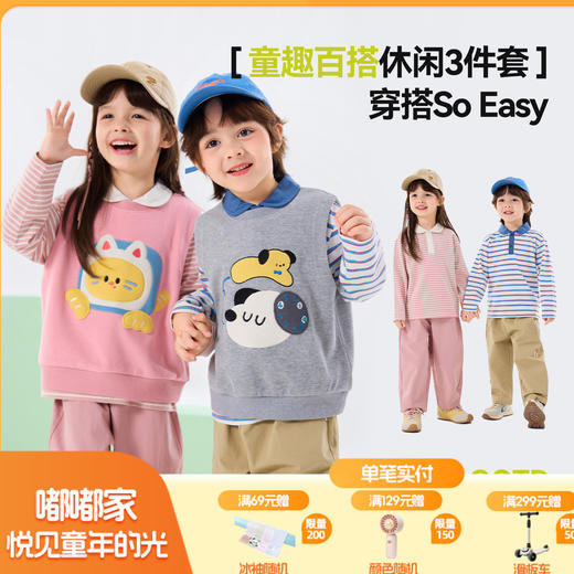 【三件套】嘟嘟家儿童套装男童三件套童装时尚洋气女童条纹T恤马甲裤子春秋D6ATZ177 商品图0