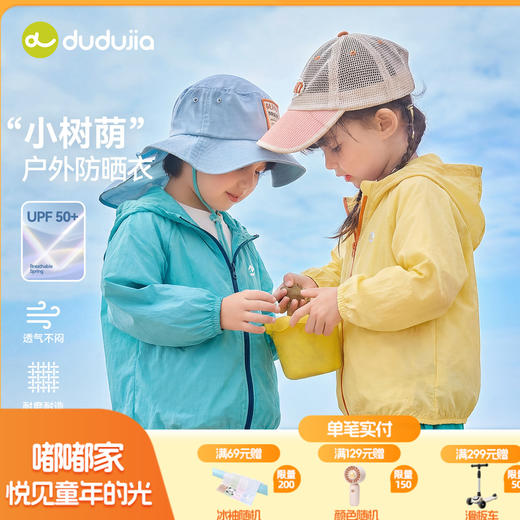 【UPF50+】嘟嘟家男童外套儿童新款夏装女童韩系洋气童装宝宝超好看夏季衣服D6BWT076 商品图0