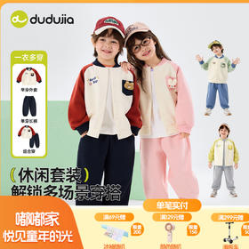 嘟嘟家儿童棒球服套装春季男童外套裤子春装女童两件套宝宝衣服潮D6ATZ168