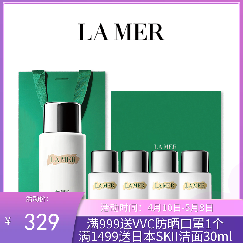 【送礼盒礼袋】LAMER海蓝之谜 璀璨防晒一拖四礼盒 （50ml*1+20ml*4） 香港直邮