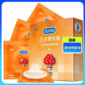 【螺纹热感】杜蕾斯 情趣系列 凸点螺纹热感避孕套安全套