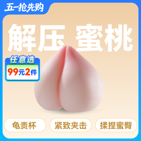荷尔先生龟责可捏的粉嫩蜜桃飞机杯倒模