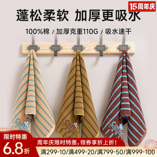 全棉超柔毛巾(彩纹优享) 商品图0