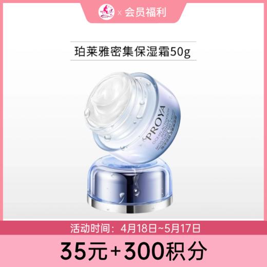【35元+300积分】珀莱雅活能密集保湿霜50g【日期29年】备 商品图0