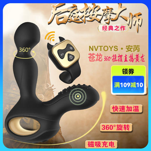 安芮苍龙无线遥控震动摇摆男用前列腺按摩棒成人男性后庭情趣棒 商品图0