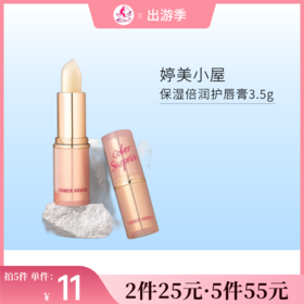 【2支25元 | 5支55元】婷美小屋保湿倍润护唇膏3.5g