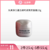 【2个25元 | 5个55元】丸美弹力蛋白凝时紧致抗皱霜10g*1个（中小样体验装） 商品缩略图0