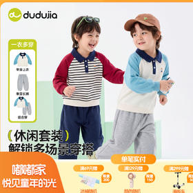 嘟嘟家男童套装春新款儿童卫衣裤子学院风宝宝两件套春秋运动卫裤D6ATZ180