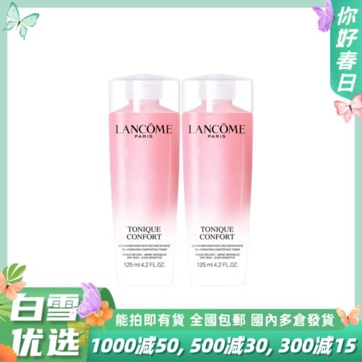 LANCÔME兰蔻  新版粉白渐变 粉水125ml 旅行装中样 商品图0