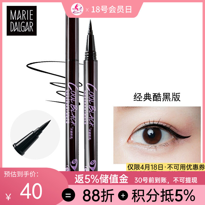 【刮码发货】玛丽黛佳酷黑速干眼线液笔【2款可选】【郑州发】