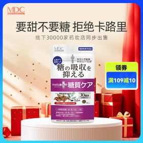 【品牌方】MDC五层龙抗糖丸30粒/袋