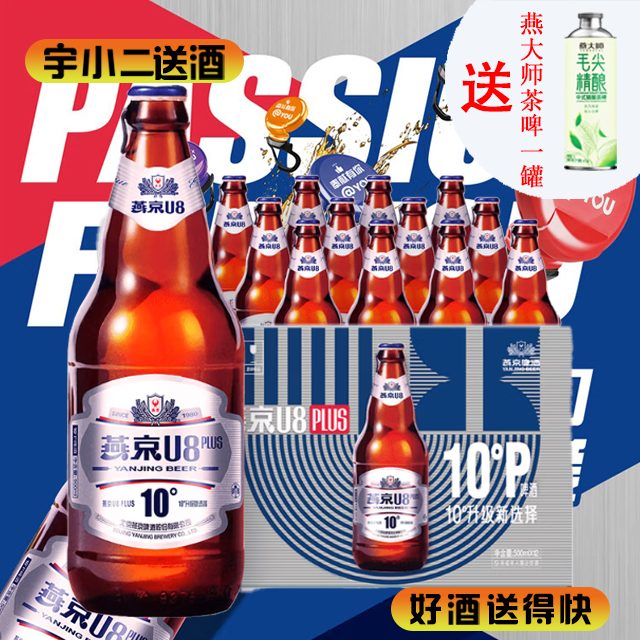 【啤酒】燕京U8 PLUS 10度啤酒500ml*12