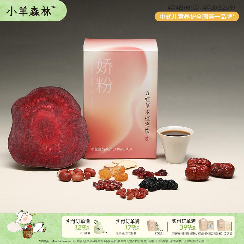 ☆「五红草本植物饮」五红饮 气血系列 五红汤便捷直饮 以红养红