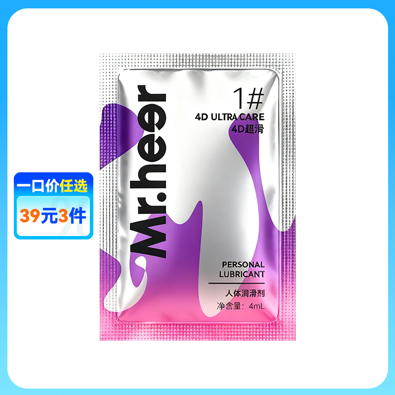 【自营】Mr.heer 荷尔先生数字系列润滑液4ml