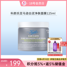 【秒杀福利】科颜氏亚马逊白泥净肤面膜125ml【郑州发】