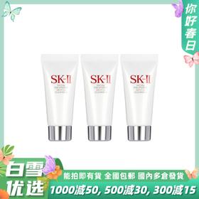 【体验装】日本SK-II SK2 洗面奶洁面膏氨基酸 20g 小样