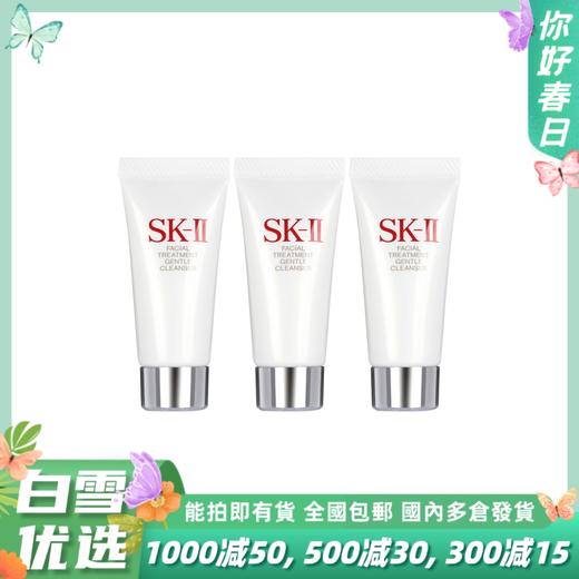 【体验装】日本SK-II SK2 洗面奶洁面膏氨基酸 20g 小样 商品图0