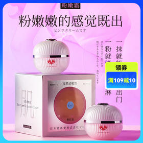 君岛爱美肌娇嫩霜15g女用娇嫩粉润私处护理美艳霜性用品