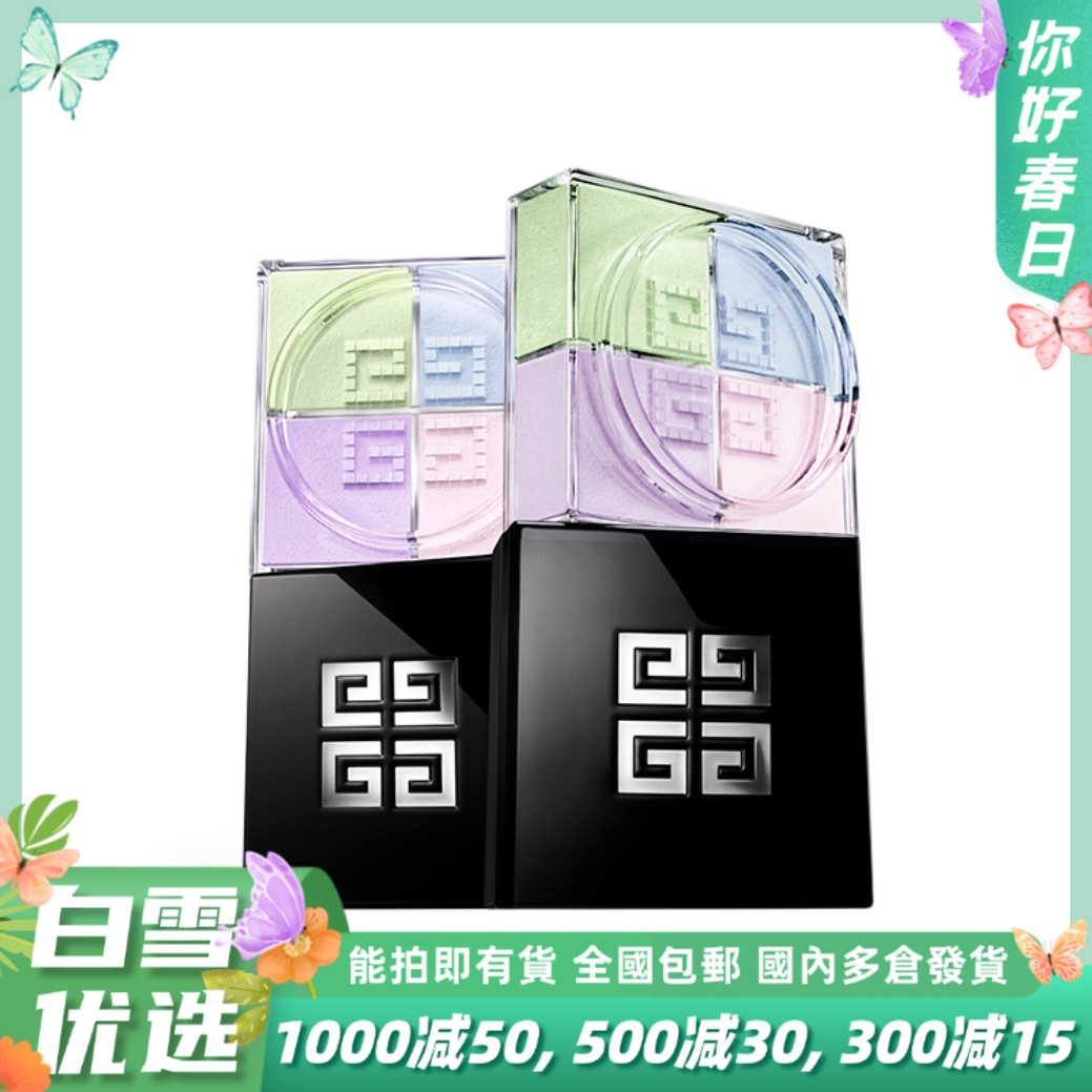 GIVENCHY纪梵希 新版 四宫格幻彩蜜粉散粉 #1号色 12g
