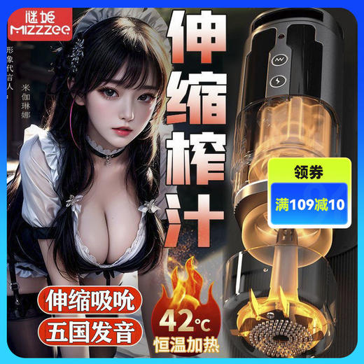 谜姬外星人伸缩吮吸震动加温发音飞机杯情趣玩具自慰器炮机 商品图0