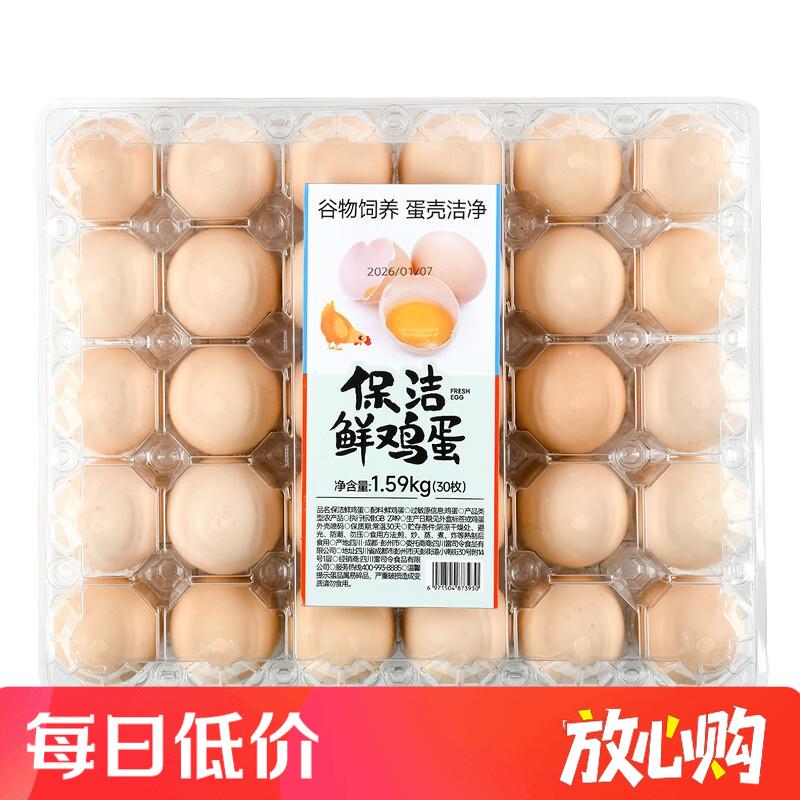 保洁鲜鸡蛋 30枚/盒