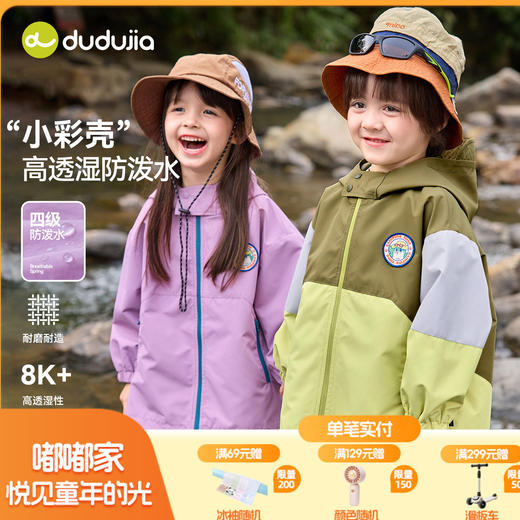 【防泼水】嘟嘟家男童外套儿童春秋上衣女童新款童装宝宝春季衣服F6AWT019 商品图0