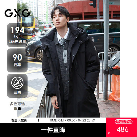 【三防/蓄热】GXG男装户外工装长款羽绒服男保暖通勤外套  冬热卖 商品图0
