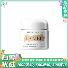 LA MER 海蓝之谜 经典神奇面霜 60ml 奇迹乳霜保湿修护精华补水【香港直邮】