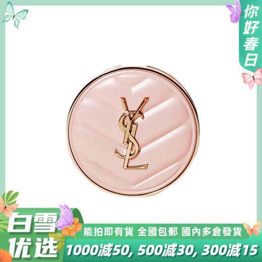 YSL圣罗兰 明彩粉光轻垫粉底气垫（粉皮革）正装12g 商品图0