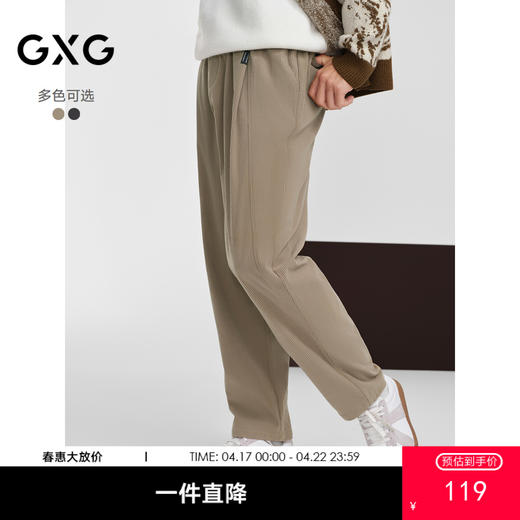 GXG男装 弹力粗条灯芯绒长裤宽松锥形休闲裤男士裤 
 秋季热卖 商品图0