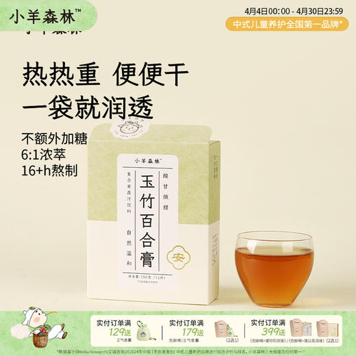 「玉竹百合膏」（原清润膏）滋阴生津 不寒凉 热热重 便便干 一袋就润透 商品图0